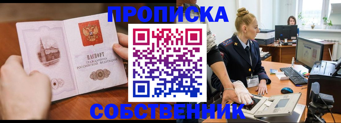 временная регистрация надежно в Анадыре