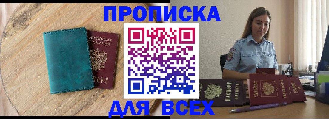 временная регистрация поиск в Анадыре