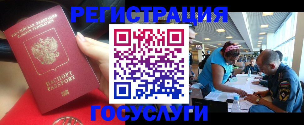 временная регистрация купить в Анадыре
