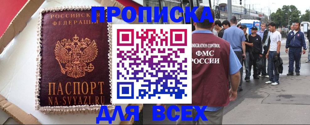 временная регистрация для всех в Анадыре